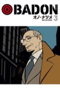 オノ ナツメ おすすめの新刊小説や漫画などの著書 写真集やカレンダー Tsutaya ツタヤ