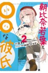 僕はまた 君にさよならの数を見る 永椎晃平の漫画 コミック Tsutaya ツタヤ