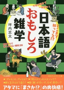 時間を忘れるほど面白い 雑学の本 竹内均の小説 Tsutaya ツタヤ