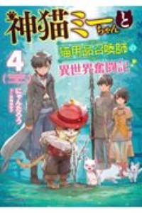 おいでよ 魔物牧場 田舎ではじめるまったりスローライフ 本 コミック Tsutaya ツタヤ