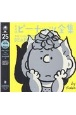 ピーナッツ全集＜完全版＞　スヌーピー　1999〜2000(25)