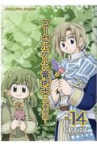 【コーセルテルの竜術士物語】全巻 28冊セット 石動あゆま 子竜物語 71waweY2okL._UF350,350_QL50_.jpg