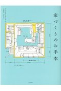 住まいの解剖図鑑 増田奏の本 情報誌 Tsutaya ツタヤ