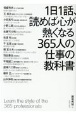 1日1話、読めば心が熱くなる365人の仕事の教科書