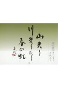 四季吟詠句集（34）