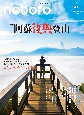 季刊　のぼろ　九州密着の山歩き＆野遊び専門誌(31)