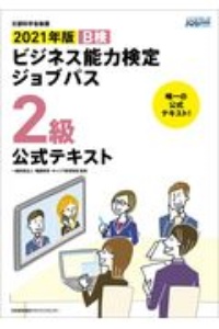 Eco検定 公式テキスト 改訂5版 東京商工会議所の本 情報誌 Tsutaya ツタヤ