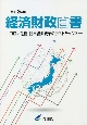 経済財政白書　縮刷版　令和2年　コロナ危機：日本経済変革のラストチャンス