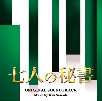 テレビ朝日系木曜ドラマ　七人の秘書　オリジナル・サウンドトラック