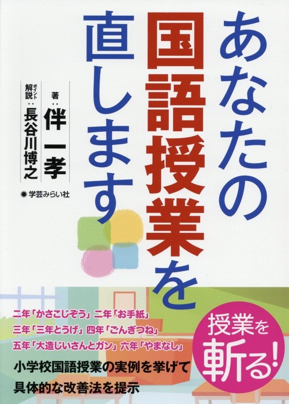 原稿用紙がラクラク埋まる「向山型作文」授業 「向山型国語」で力を
