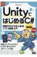 UnityではじめるC＃基礎編　知識ゼロからはじめるアプリ開発入門　Unity20
