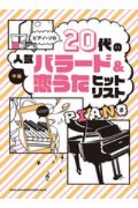 ピアノ弾き語りセレクション ピース サイハテアイニ 棒人間 前前前世 ケイ エム ピー編集部の本 情報誌 Tsutaya ツタヤ