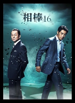 相棒　season16　Blu－rayBOX
