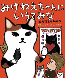 私という猫 呼び声 イシデ電の少女漫画 Bl Tsutaya ツタヤ