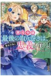 村上ゆいち の作品一覧 38件 Tsutaya ツタヤ T Site