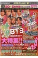 K－STAR通信　BTSワールド“愛”(7)