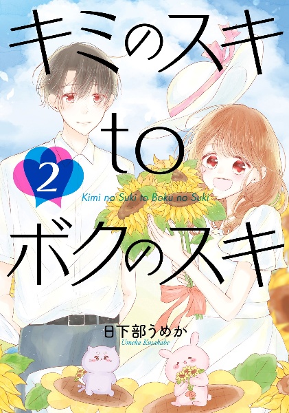 何様のつもりダ Sweet 新婚編 草薙竜樹の少女漫画 Bl Tsutaya ツタヤ