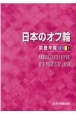 日本のオフ輪　調査年報　2018