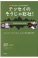 テッセイのそうじゃ総社！　2018年6月〜2019年1月放送分　コミュニティラジオ「FMくらしき」から地域の笑顔を(1)