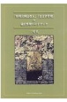 「情報公開法改正」「公文書管理」の論点整理ハンドブック