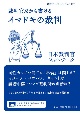 裁判官だから書ける　イマドキの裁判