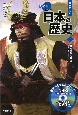 学研まんがNEW日本の歴史　江戸幕府の確立　江戸時代前期　DVD付(7)