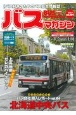 BUS　magazine　バス好きのためのバス総合情報誌(104)
