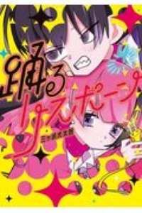 三ヶ嶋犬太朗 おすすめの新刊小説や漫画などの著書 写真集やカレンダー Tsutaya ツタヤ