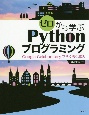 ゼロから学ぶPythonプログラミング　Google　Colaboratoryでらくらく導入