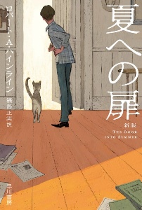 ロバート A ハインライン おすすめの新刊小説や漫画などの著書 写真集やカレンダー Tsutaya ツタヤ