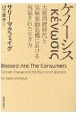 ケノーシス　気候変動危機と大量消費時代における祝福された生き方