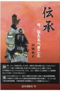 酒鬼薔薇聖斗と関東連合 柴田大輔の小説 Tsutaya ツタヤ
