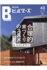 建築知識ビルダーズ