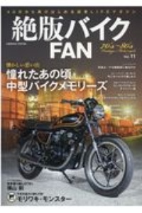 絶版バイクＦＡＮ