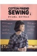 COTTON　FRIEND　SEWING(5)