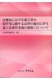 法務局における遺言書の保管等に関する法律の施行に伴う遺言書保管事務の取扱いについて