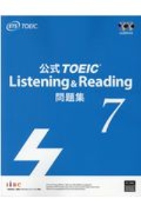 公式ＴＯＥＩＣ　Ｌｉｓｔｅｎｉｎｇ＆Ｒｅａｄｉｎｇ　問題集　音声ＣＤ２枚付