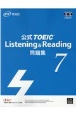 公式TOEIC　Listening＆Reading　問題集　音声CD2枚付(7)