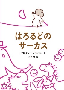 The Goldfish Got Away きんぎょがにげた 英語版 堅牢製本 五味太郎の絵本 知育 Tsutaya ツタヤ