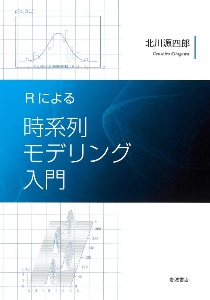 Ｒによる　時系列モデリング入門