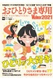 おひとりさま専用Walker　2021　これは、ひとりで読んでください。