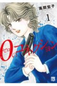 エンジェル トランペット アフター ストーリーズ 赤石路代の少女漫画 Bl Tsutaya ツタヤ