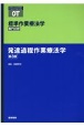 発達過程作業療法学　第3版　標準作業療法学　専門分野