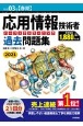 応用情報技術者　パーフェクトラーニング　過去問題集　令和3年春期