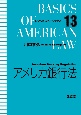 アメリカ銀行法　アメリカ法ベーシックス13