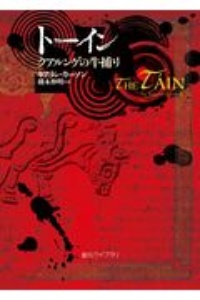 トーイン クアルンゲの牛捕り