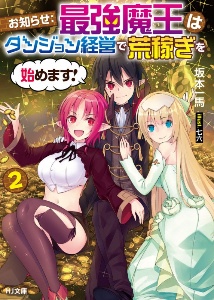 続 テキトー男の異世界スローライフ あなたがぬるぬるするべきハーレム ダンジョン 藤山素心のライトノベル Tsutaya ツタヤ