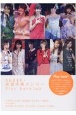 AKB48・坂道卒業メンバーPlay　back！(3)