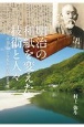 明治の和紙を変えた技術と人々　高知県・吉井源太の活動と交流