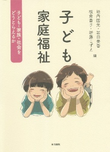 児童養護施設の子どもたち 大久保真紀の小説 Tsutaya ツタヤ